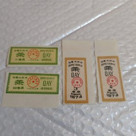 乌鲁木齐市茶票4张