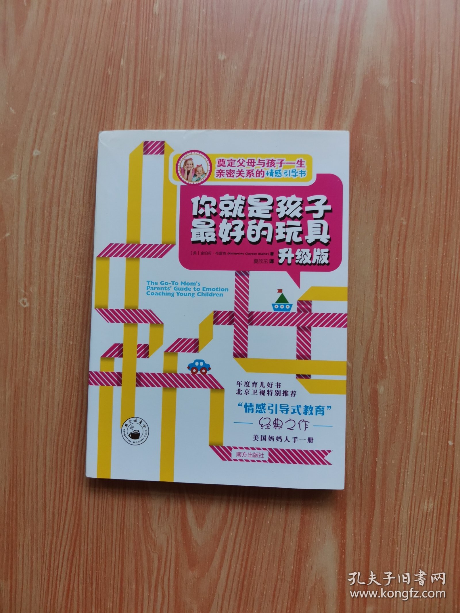 你就是孩子最好的玩具（升级版）