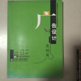 电脑美术与平面设计实例教程丛书：广告设计实例篇