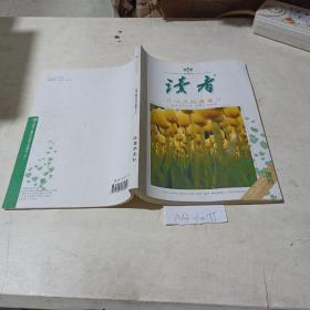 读者，心灵的盛宴（增刊）