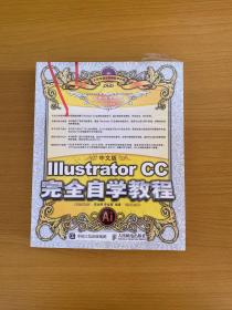 中文版Illustrator CC完全自学教程（附盘）全新未拆封