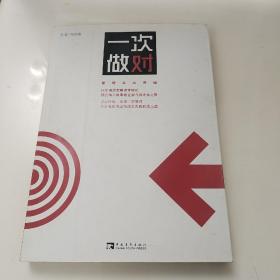 一次做对  管理从心开始