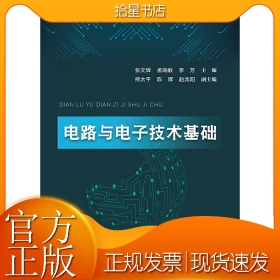 电路与电子技术基础