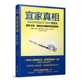 宜家真相：藏在沙发、蜡烛与马桶刷背后的秘密