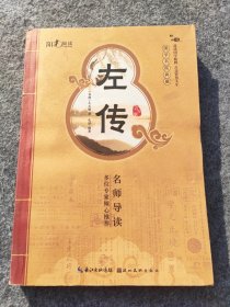 国学书院典藏：左传