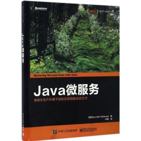 【正版】Java微服务9787121304934