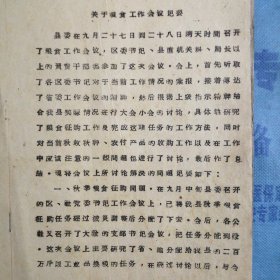 （1961年）河南省卢氏县：《关于粮食工作情况介绍》