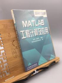 MATLAB工程計算及應(yīng)用