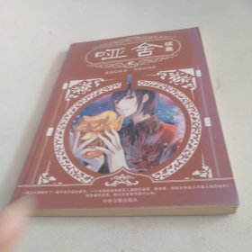 萌动漫：炎亚纶完美情人写真集