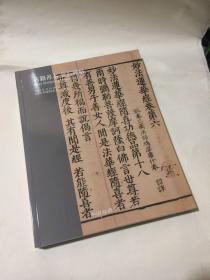 2021秋 嘉德 古籍善本 金石碑帖 1册