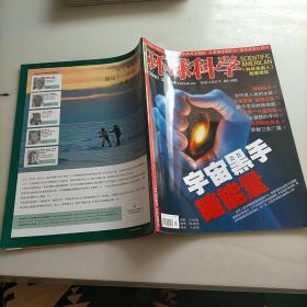 环球科学，2007年三月号