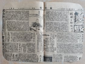 民国时期全民报
