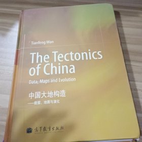 中国大地构造：数据、地图与演化（英文版）