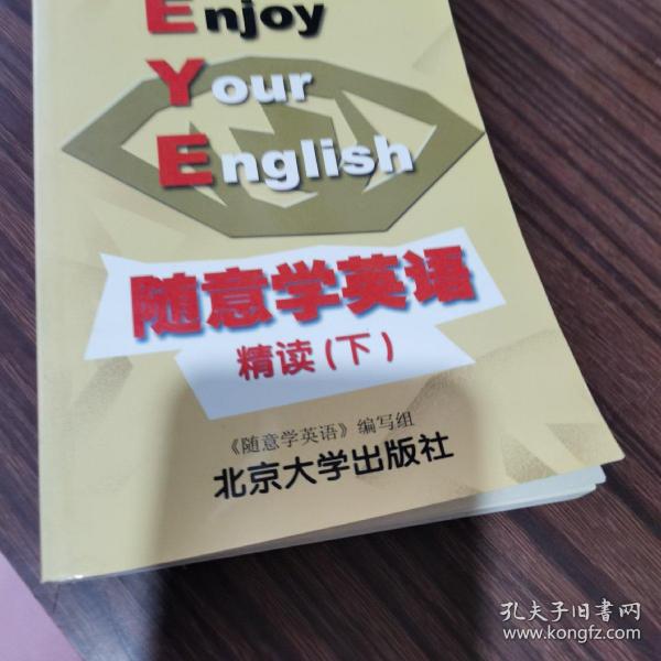 随意学英语（上）