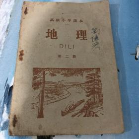 1959年小学地理课本