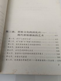 原始文化研究