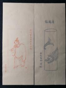 清秘阁木版水印笺两张：老红星宣纸