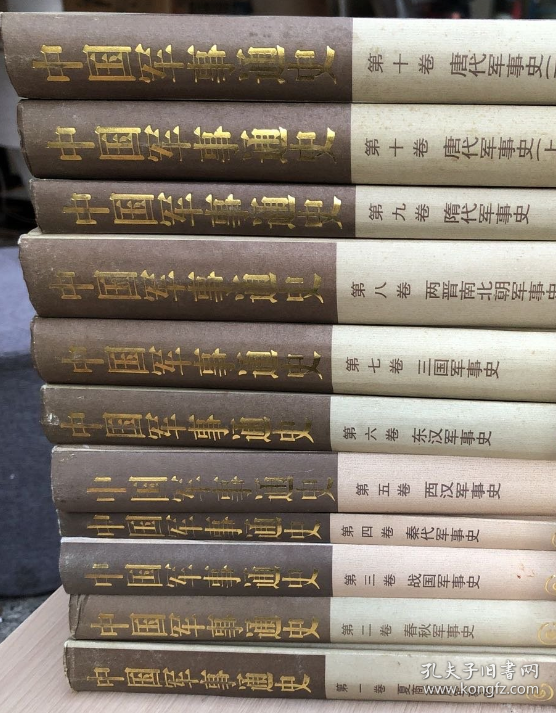 中国军事通史 (全17卷20册)