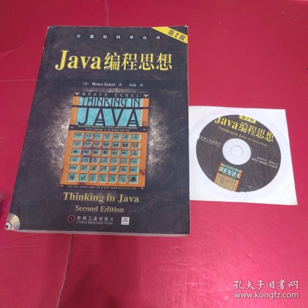 Java编程思想(第2版)