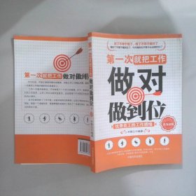 第一次就把工作做對做到位