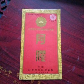 《东阿阿胶说明书》(1981年印)(包邮费)