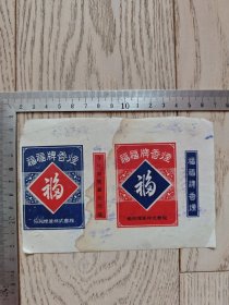 民国～伪满时期～福福烟标～“守口如瓶”5