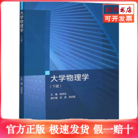 大学物理学(下册)