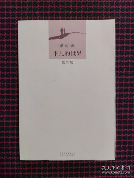 平凡的世界：全三册