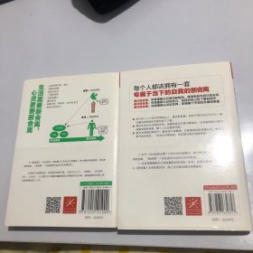 断舍离+心灵篇  两本