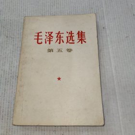 毛泽东选集1977年1版1印