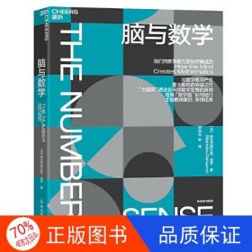 脑与数学：“神经科学领域的诺贝尔奖”大脑奖得主迪昂作品