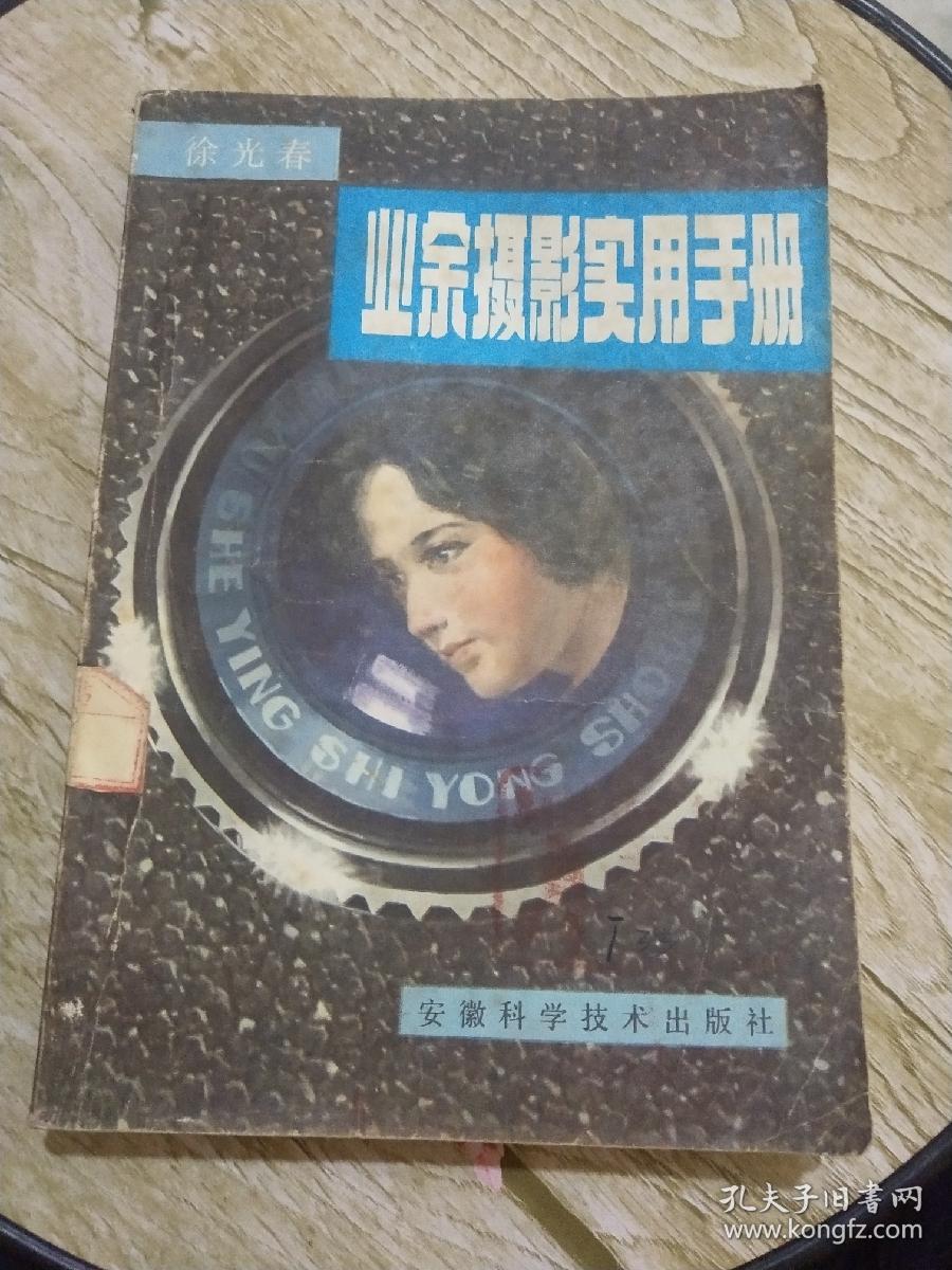 业余摄影实用手册