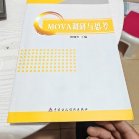 MOVA调研与思考