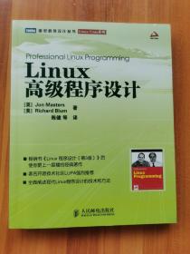 Linux高级程序设计