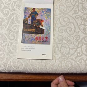 明信片  哈琼文的老宣传画