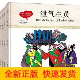 幼學(xué)啟蒙叢書 中國(guó)古代笑話(全4冊(cè))