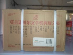 莫言诺贝尔文学奖典藏文集(全二十册)