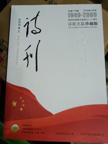 诗刊