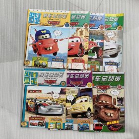 儿童画报赛车总动员【7册合售】
