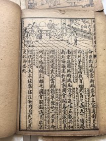 史鉴节要便读 。 四册全 上图下文板 民国石印