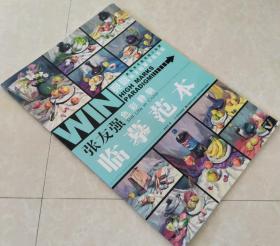 竞赢美术临摹训练系列-张友强色彩静物·临摹范本