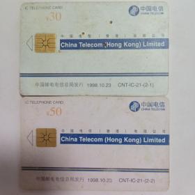 中国电信总局早期IC电话套卡（香港公司）