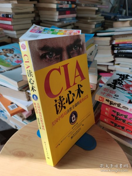 CIA读心术：美国中情局决胜全球的秘密武器