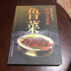 中国大菜系.鲁菜（由烹饪大师刘广伟、黄振华、卢一、王义均等编写，它是为餐饮从业者和餐厅经营者量身定制书。是全球440万家海内外中餐厅的得力助手。旺销菜谱：收录的菜谱按照烹饪种类、菜系分类方便用户随时搜索、阅读。东方美食精选多家餐厅成功案例，由餐厅经理人分享，全方位教你如何做好餐厅。随时随地查看《烹饪艺术家》《餐饮经理人》《爆款单品》《24节气》《流行酱汁》等等。）