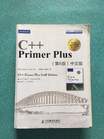 C++ Primer Plus（第6版 中文版）