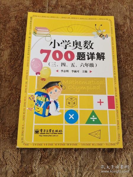 学而思培优 小学奥数700题详解：三、四、五、六年级