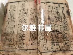 清刻双色套印《李淳风三元备用大镇灵应经》又名《新刊阴阳护救三教千镇厭法经》卷一至卷四全四卷   大量符咒《重刻阴阳三元备用百镇》卷一至卷四全四卷   两书合订一厚册 印朱红钤印