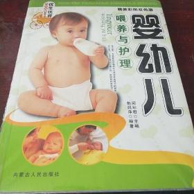 婴幼儿 喂养与护理