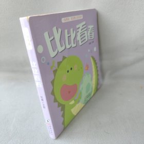 一玩再玩·宝宝爱认知玩具书（套装共4册）