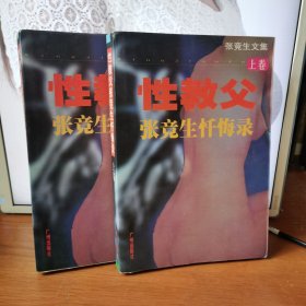 张竞生文集(上下册)